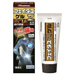 【第2類医薬品】【久光製薬】フェイタスZαジクサスゲル 50g ※お取り寄せになる場合もございます【セルフメディケーション税制 対象品】