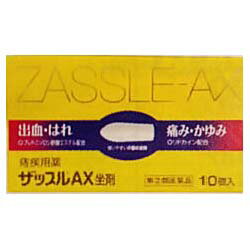 【第(2)類医薬品】【中外医薬生産】ザッスルAX 坐剤 10個入 ※お取り寄せになる場合もございます