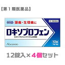 【第1類医薬品】【お得な4個セット】【皇漢堂製薬】ロキソプロフェン錠「クニヒロ」　12錠 【RCP】【セルフメディケーション税制 対象品】