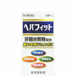 楽天Mプライス【第3類医薬品】【皇漢堂製薬】ヘパフィット 180錠 ※お取り寄せになる場合もございます