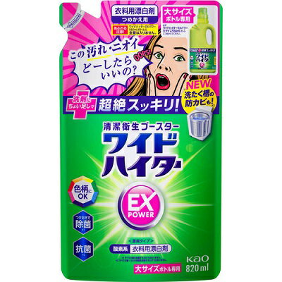 楽天Mプライス【花王】ワイドハイター EXパワー つめかえ用 大サイズ 820ml ※お取り寄せ商品