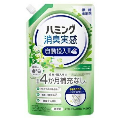 ◆特　長◆ 自動投入専用処方でお洗たくがもっとラクになる濃縮処方で使用量1／2（ハミング消臭実感比）に最長4か月補充なし（水量30Lで、毎日1回洗たくする場合タンク容量600mlのとき）で「補充・購入ラク」さらに投入タンク内がヌルつかないから「お手入れもラク」各メーカータテ型・ドラム式洗たく機対応澄みきったリフレッシュグリーンの香りトリプル抗菌成分IN、タンク内の抗菌・防カビ、洗たく槽の防カビ、部屋干しOK（すべての菌・カビの増殖を抑制するわけではありません）用途：衣料品用（綿・毛・絹・化学繊維） ◆メーカー◆ 花王株式会社 ※製造国または原産国：日本 ◆ご使用方法◆ ・使用量の目安基準量：水量30Lに対して本品5ml 香りの好み・強さの感じ方には個人差があります。使用量の目安を参考に、まわりの方にご配慮のうえ、お使いください。・ご注意洗たく機の取扱説明書に従って、必ず自動投入機能付き洗たく機の柔軟剤タンクに入れて使用する。液モレすることがあるので、開封後は必ずキャップを閉めて立てて保管する。この商品を柔軟剤タンクに入れずにそのまま使用しない。開封後はできるだけ早く使い切る。パックを強く持つと、液が飛び出ることがあるので注意する。お問い合わせの際に必要な場合があるため、このパックを保管する。他の柔軟剤と混ぜない。液が濁ったり、固まって使えなくなることがある。 ◆成分、素材◆ 界面活性剤(エステル型ジアルキルアンモニウム塩、ポリオキシエチレンアルキルエーテル)、香料、安定化剤 ◆使用上の注意◆ 用途外に使わない。子供の手の届く所に置かない。認知症の方などの誤飲を防ぐため、置き場所に注意する。原液が直接衣料にかからないようにする。使用の時は、液が目に入らないように注意する。洗たく機の取扱説明書に従い、自動投入機能付き洗たく機の柔軟剤タンクに入れる。高温や低温、直射日光をさけて、保管する。・応急処置　目に入った時は、こすらずすぐ流水で15分以上洗い流し、必ず眼科医に受診する。飲み込んだ時は、吐かずに口をすすぎ、水を飲む等の処置をする。異常が残る場合は医師に相談する。原液が皮ふについた時は、水で洗い流す。・その他の注意　飲み物ではありませんこの商品は環境を考えてごみの量を減らせるパックです。やわらかい材質のため、まれに破損して液がもれることがあるので、持ち運びや保管時にご注意ください。天然生まれの柔軟成分を配合。保管条件により液の分離・固化が生じることがあるので、購入後はお早めにご使用ください。 【ご注意1】この商品はお取り寄せ商品です。ご注文されてから発送されるまで約10営業日(土日・祝を除く)いただきます。 【ご注意2】お取り寄せ商品以外の商品と一緒にお買い上げの場合は、全ての商品が揃い次第の発送となりますので、ご了承下さい。 ※メーカーによる商品リニューアルに伴い、パッケージ、品名、仕様（成分・香り・風味 等）、容量、JANコード 等が予告なく変更される場合がございます。予めご了承ください。 ※商品廃番・メーカー欠品など諸事情によりお届けできない場合がございます。 ※ご使用期限またはご賞味期限は、商品情報内に特に記載が無い場合、1年以上の商品をお届けしております。 【広告文責】株式会社メディスンプラス：0120-205-904 ※休業日 土日・祝祭日