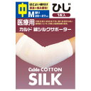 マラソン期間中ポイント5倍(要エントリー)【日進医療器】医療用 カルド 綿シルクサポーター ひじ用 M 中タイプ(保温+痛み緩和) 1枚入り ※お取り寄せ商品(4)