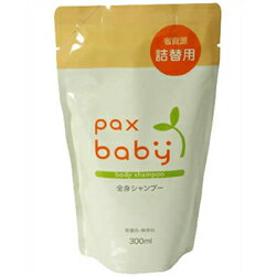 【太陽油脂】パックスベビー 全身シャンプー 詰替用 300ml ※お取り寄せ商品