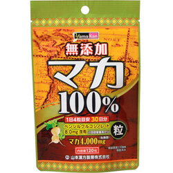 【山本漢方製薬】マカ粒 120粒 ※お取り寄せ商品