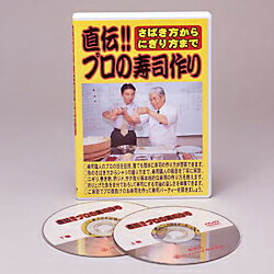 楽天Mプライスさばき方からにぎり方まで直伝！！プロの寿司作り DVD ※お取り寄せ商品