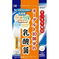 【ユニマットリケン】ヨーグルト10個分の乳酸菌 62粒 ※お取り寄せ商品