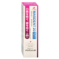 【ゼリア新薬工業】マスデント20 110g ※医薬部外品 ※お取り寄せ商品