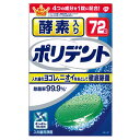 【アース製薬】酵素入りポリデント 72錠(4)