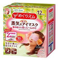 【花王】めぐりズム　蒸気でホットアイマスク　カモミールの香り　12枚入 ※お取り寄せ商品【RCP】