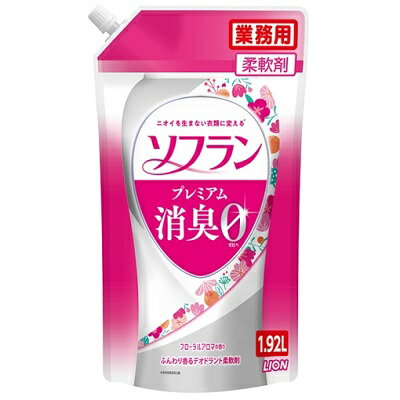 【ライオンハイジーン】ソフラン プレミアム消臭 業務用 フローラルアロマの香り 1．92L ※お取り寄せ商品