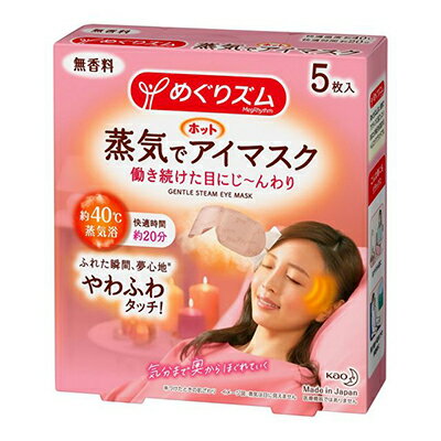 【お得な2個セット】【花王】めぐりズム 蒸気でホットアイマスク 無香料 5枚入 ※お取り寄せ商品