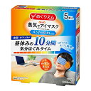 ◆特　長◆ 温かい蒸気が出るアイマスク働き続けた目と目元を蒸気が温かく包み込んで気分をほぐし、外した後スーッとするメントールで気分爽快になるアイマスク。心地よい蒸気が10分程度続き、はりつめた気分をじんわりほぐします。さらに、メントールの心地よい刺激で、気分爽快。○仕事や勉強などもうひとがんばりの前におすすめです。○メントール配合（爽快感）。フレッシュミントの香り。○男女兼用サイズ。○いつも清潔な使いきりタイプ。○どんな姿勢でも使いやすい耳かけつき。※本品は、医療機器ではありません。※本品は、航空便で送る際、航空法で定められた航空危険物に該当しません。 ◆メーカー◆ 花王株式会社 ※製造国または原産国：日本 ◆ご使用方法◆ 1．袋から、アイマスクを取り出す※開封すると温かくなってくるので、すぐに使用する2．ミシン目を切り、耳かけをかける目元にあてる面（白い面）※使用中は目を閉じる※目もとパック等と併用しない※目薬点眼後は、しばらくしてから使う※メイクが落ちることがある※温度と持続時間は、使用環境によって変わることがあります。室温が低い場合、温かさを感じにくいことがあります。※使用環境によっては、蒸気で膨らむことがありますが、そのままお使いいただけます。＜使用前のご注意＞○目や目のまわりに、疾患、炎症、傷、腫れ、湿疹等の異常がある方は使用しないでください。○メントールの刺激に弱い方※温熱に敏感な方、温感が低下している方、医師の治療を受けている方は、医師または薬剤師にご相談ください。 ◆成分、素材◆ 表面材：ポリプロピレン、ポリエチレン発熱体：鉄粉含有 ◆使用上の注意◆ 安全にお使いいただくため、以下のご注意をお守りください。※幼小児、身体の不自由な方、認知症の方等がお使いになる場合には、まわりの方も充分ご注意ください。○熱すぎると感じた場合、痛みや違和感等、身体に何らかの異常を感じた場合は、すぐに使用を中止する○目や目のまわりに湿疹、かぶれ等が現れた場合、赤み、かゆみ等の異常が続く場合は、その後の使用を中止し、医師に相談する　○アイマスクの上から目を押さえない　○破損したアイマスクは使用しない　○発熱が終了したアイマスクは再使用できない　○電子レンジで加熱しない○発火の可能性があるため、個装袋がコンセントに触れないように注意する※肌が温まると、一時的に肌が赤くなることや、かゆみを感じることがあります。＜保管上および廃棄時のご注意＞○幼小児、認知症の方等の手の届かないところに保管する○個装袋に傷がつくと、発熱しない場合がある○直射日光や気温の高いところ、熱源（暖房器具の上など）をさけて保管する○地域のルールに従い、冷めてからごみに出す　 【ご注意1】この商品はお取り寄せ商品です。ご注文されてから発送されるまで約10営業日(土日・祝を除く)いただきます。 【ご注意2】お取り寄せ商品以外の商品と一緒にお買い上げの場合は、全ての商品が揃い次第の発送となりますので、ご了承下さい。 ※パッケージデザイン等が予告なく変更される場合もあります。 ※商品廃番・メーカー欠品など諸事情によりお届けできない場合がございます。 ※ご使用期限またはご賞味期限は、商品情報内に特に記載が無い場合、1年以上の商品をお届けしております。 【広告文責】株式会社メディスンプラス：0120-205-904 ※休業日 土日・祝祭日