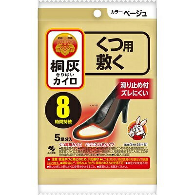 【小林製薬】桐灰カイロ くつ用 敷く つま先 ベージュ色（8時間持続） 5足分入