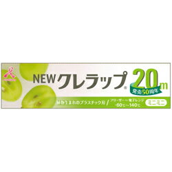 【クレハ】NEW クレラップ ミニミニ (15×20m)◆お取り寄せ商品【RCP】