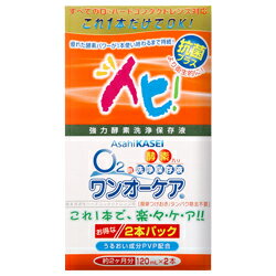 ◆特 長◆ すべてのO2ハードコンタクトレンズ対応！これ1本だけで楽々ケアがOKな、酸素透過型ハードコンタクトレンズ用の洗浄保存液。 優れた酵素パワーが1本使い終わるまで持続する、強力な洗浄保存液。簡単つけおき、タンパク除去不要。 うるおい成分PVP配合。さらに、抗菌プラスで、より衛生的に！ お得な2本パック、約2ヶ月分です。 ◆メーカー◆ 旭化成アイミー株式会社 ◆成　分◆ 主成分：タンパク分解酵素、陰イオン界面活性剤 配合成分：ポリビニルピロリドン（PVP）、ホウ酸、ホウ砂 【ご注意1】この商品はお取り寄せ商品です。ご注文されてから発送されるまで約10営業日(土日・祝を除く)いただきます。なお、商品によりましては、予定が大幅に遅れることもございますので、何卒あらかじめご了承お願いいたします。【ご注意2】お取り寄せ商品以外の商品と一緒にお買い上げの場合は、全ての商品が揃い次第の発送となりますので、ご了承下さい。※パッケージデザイン等が予告なく変更される場合もあります。※商品廃番・メーカー欠品など諸事情によりお届けできない場合がございます。【広告文責】株式会社メディスンプラス：0120-205-904 ※休業日 土日・祝祭日