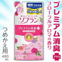 なんと!あの【ライオン】香りとデオドラントのソフラン プレミ...