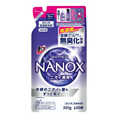 【ライオン】トップ スーパーナノックス（NANOX） ニオイ専用 つめかえ用 350g 1