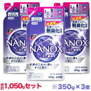 【お得な3個セット】【ライオン】トップ スーパーナノックス（NANOX） ニオイ専用 つめかえ用 350g【RCP】