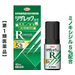 【第1類医薬品】【毎日ポイント2倍☆送料無料】【興和新薬】リザレックコーワ 60mL 無香料 ミノキシジル5％配合 発毛剤・育毛剤および脱毛（抜け毛）の進行予防