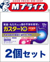 【第1類医薬品】【第一三共ヘルスケア】ガスター10(胃腸薬)...