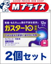 【第1類医薬品】【第一三共ヘルスケア】ガスター10(胃腸薬)...