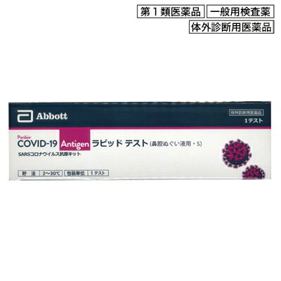 【第1類医薬品】【大正製薬】Panbio COVID－19 Antigen ラピッドテスト（一般用） 1回用 【使用期限：2024年7月】