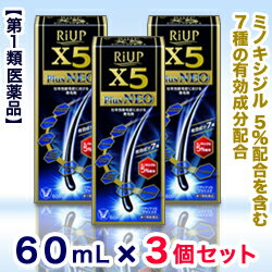 【第1類医薬品】【お得な3個セット】【大正製薬】リアップX5プラスネオ　60mL （抜け毛）【RCP】