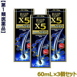 【第1類医薬品】【お得な3個セット】【大正製薬】リアップX5プラスネオ　60mL （抜け毛）【RCP】