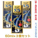 【第1類医薬品】【お得な3個セット】【大正製薬】リアップX5チャージ 60ml 発毛剤・育毛剤および脱毛(抜け毛)の進行予防