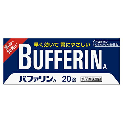 ◆特　長◆早く効いて胃にやさしい○痛み、熱を抑える成分アスピリン（アセチルサリチル酸）は、痛みや熱のもとになるプロスタグランジンの生産を抑制します。○胃を守る成分ダイバッファーHT（合成ヒドロタルサイト）は、アスピリン（アセチルサリチル酸）の吸収を助け、胃の粘膜を保護します。○眠くなる成分を含まない果的なタイミングで服用していただけます。バファリンには有効成分の異なる製品があります。本品の解熱鎮痛成分はアスピリン（アセチルサリチル酸）です。医師、歯科医師、薬剤師又は登録販売者に相談する場合は、アスピリン（アセチルサリチル酸）とお伝えください。◆メーカー（※製造国または原産国）◆ライオン株式会社〒130-8644 東京都墨田区本所1-3-7お客様センター ： 0120-813-752（フリーダイヤル）受付時間 ： 9時から17時（土、日、祝日を除く）※製造国または原産国：日本◆効能・効果◆(1)頭痛・月経痛（生理痛）・関節痛・神経痛・腰痛・筋肉痛・肩こり痛・咽こう痛・歯痛・抜歯後の疼痛・打撲痛・捻挫痛・骨折痛・外傷痛・耳痛の鎮痛(2)悪寒・発熱時の解熱◆用法・用量◆なるべく空腹時をさけて服用してください。服用間隔は6時間以上おいてください。次の量を水又はぬるま湯にて服用してください。［年齢：1回量：1日服用回数］成人（15才以上）：2錠：2回を限度とする15才未満：服用しないこと＜用法・用量に関連する注意＞(1)用法・用量を厳守してください。(2)錠剤の取り出し方　錠剤の入っているPTPシートの凸部を指先で強く押して裏面のアルミ箔を破り、取り出してお飲みください（誤ってそのまま飲み込んだりすると食道粘膜に突き刺さる等思わぬ事故につながります。）。◆成分・分量◆2錠中アスピリン(アセチルサリチル酸) 660mg、合成ヒドロタルサイト(ダイバッファーHT) 200mg添加物として、トウモロコシデンプン、ステアリン酸Mg、ヒプロメロース、酸化チタン、マクロゴール、青色1号を含有する。ピリン系の成分は、含まれておりません。◆使用上の注意◆●してはいけないこと（守らないと現在の症状が悪化したり、副作用・事故が起こりやすくなる）1．次の人は服用しないでください(1)本剤又は本剤の成分によりアレルギー症状を起こしたことがある人。(2)本剤又は他の解熱鎮痛薬、かぜ薬を服用してぜんそくを起こしたことがある人。(3)15才未満の小児。(4)出産予定日12週以内の妊婦。2．本剤を服用している間は、次のいずれの医薬品も服用しないでください他の解熱鎮痛薬、かぜ薬、鎮静薬3．服用前後は飲酒しないでください4．長期連続して服用しないでください■相談すること1．次の人は服用前に医師、歯科医師、薬剤師又は登録販売者に相談してください(1)医師又は歯科医師の治療を受けている人。(2)妊婦又は妊娠していると思われる人。(3)授乳中の人。(4)高齢者。(5)薬などによりアレルギー症状を起こしたことがある人。(6)次の診断を受けた人。心臓病、腎臓病、肝臓病、胃・十二指腸潰瘍2．服用後、次の症状があらわれた場合は副作用の可能性があるので、直ちに服用を中止し、この文書を持って医師、薬剤師又は登録販売者に相談してください［関係部位：症状］皮膚：発疹・発赤、かゆみ、青あざができる消化器：吐き気・嘔吐、食欲不振、胸やけ、胃もたれ、胃腸出血、腹痛、下痢、血便精神神経系：めまいその他：鼻血、歯ぐきの出血、出血が止まりにくい、出血、発熱、のどの痛み、背中の痛み、過度の体温低下まれに下記の重篤な症状が起こることがあります。その場合は直ちに医師の診療を受けてください。［症状の名称：症状］ショック（アナフィラキシー）：服用後すぐに、皮膚のかゆみ、じんましん、声のかすれ、くしゃみ、のどのかゆみ、息苦しさ、動悸、意識の混濁等があらわれる。皮膚粘膜眼症候群（スティーブンス・ジョンソン症候群）、中毒性表皮壊死融解症：高熱、目の充血、目やに、唇のただれ、のどの痛み、皮膚の広範囲の発疹・発赤等が持続したり、急激に悪化する。肝機能障害：発熱、かゆみ、発疹、黄疸（皮膚や白目が黄色くなる）、褐色尿、全身のだるさ、食欲不振等があらわれる。ぜんそく：息をするときゼーゼー、ヒューヒューと鳴る、息苦しい等があらわれる。再生不良性貧血：青あざ、鼻血、歯ぐきの出血、発熱、皮膚や粘膜が青白くみえる、疲労感、動悸、息切れ、気分が悪くなりくらっとする、血尿等があらわれる。3．5〜6回服用しても症状がよくならない場合は服用を中止し、この文書を持って医師、歯科医師、薬剤師又は登録販売者に相談してください◆保管及び取扱い上の注意◆(1)直射日光の当たらない湿気の少ない涼しい所に保管してください。(2)小児の手の届かない所に保管してください。(3)他の容器に入れ替えないでください（誤用の原因になったり品質が変わります。）。(4)使用期限を過ぎた製品は使用しないでください。(5)変質の原因となりますので、服用なさらない錠剤の裏のアルミ箔に傷をつけないようにしてください。※その他、医薬品は使用上の注意をよく読んだ上で、それに従い適切に使用して下さい。【お客様へ】お薬に関するご相談がございましたら、こちらへお問い合わせください。※メーカーによる商品リニューアルに伴い、パッケージ、品名、仕様（成分・香り・風味 等）、容量、JANコード 等が予告なく変更される場合がございます。予めご了承ください。※商品廃番・メーカー欠品など諸事情によりお届けできない場合がございます。※ご使用期限またはご賞味期限は、商品情報内に特に記載が無い場合、1年以上の商品をお届けしております。商品区分：【第(2)類医薬品】【広告文責】株式会社メディスンプラス：0120-205-904 ※休業日 土日・祝祭日文責者名：稗圃 賢輔（管理薬剤師）【市販薬における医療費控除制度について】 「セルフメディケーション」とは、世界保健機関（WHO）において、 「自分自身の健康に責任を持ち、軽度な身体の不調は自分で手当てすること」...と定義されています。 ●従来の医療費控除制度 　1年間（1月1日〜12月31日）に自己負担した医療費が、自分と扶養家族の分を合わせて「合計10万円(税込)」を 　超えた場合、確定申告することにより、所得税が一部還付されたり、翌年の住民税が減額される制度のこと。 　治療のために市販されているOTC医薬品（一般用医薬品）をご購入された代金も、この医療費控除制度の 　対象となります。 ●セルフメディケーション税制（医療費控除の特例） 　同様に、厚生労働省が定めた「一部のOTC医薬品（※）」の年間購入額が「合計1万2,000円(税込)」を超えた 　場合に適用される制度のこと。 　　※一般用医薬品のうち、医療用から転用された成分を含むもの。いわゆる「スイッチOTC」。 　　　ただし、全てのスイッチOTCが控除の対象品というわけではなく、あくまで “一部のみ” なのでご注意。 　　　→【クリック】当店で販売中の「セルフメディケーション税制対象医薬品」はコチラ！ 　2017年1月1日から2021年12月31日までの間に、対象となる医薬品の 　購入費用として、年間1万2,000円(税込)を超えて支払った場合、 　その購入費用のうち「1万2,000円を超えた差額」が課税所得から 　控除される対象となります。　 　 ※対象の金額の上限は「8万8,000円(税込)＝10万円分(税込)をご購入された場合」となります。 　2017年1月からスタート（2017年分の確定申告から適用可）。 　なお、2017年分の確定申告の一般的な提出時期は「2018年2月16日から3月15日迄」です。 【解　説】━━━━━━━━━━━━━━━━━━━━━━━━━━━━━━━━━━━━━ 　つまり、これまで1年間に自己負担した医療費の合計が10万円（税込）を越えることが 　無かった方でも、“厚生労働省が指定した対象の医薬品”をご購入されている方であれば、 　合計1万2,000円(税込)から控除の適用を受けられる可能性がある・・・ということ！ 　━━━━━━━━━━━━━━━━━━━━━━━━━━━━━━━━━━━━━━━━ 【お客様へ】「具体的な減税効果」「確定申告の方法」など、その他の詳細は、最寄りの関係機関にお問い合わせください。 【お客様へ】本商品は医薬品です。 商品名に付記されてございます【リスク分類】をよくご確認の上、ご購入下さい。 また、医薬品は使用上の注意をよく読んだ上で、それに従い適切に使用して下さい。 ※医薬品のご購入について(1)：医薬品をご購入できるのは“18歳以上の楽天会員さま”のみとなっております。 ※医薬品のご購入について(2)：医薬品ごとに購入数の制限を設けております。 【医薬品による健康被害の救済に関する制度】医薬品副作用被害救済制度に基づき、独立行政法人 医薬品医療機器総合機構（救済制度窓口 0120-149-931）へご相談ください。 【広告文責 株式会社メディスンプラス】フリーダイヤル：0120−205−904（※土日・祝祭日は休業）管理薬剤師：稗圃賢輔（薬剤師免許証 第124203号 長崎県） ※相談応需可能時間：営業時間内 【お客様へ】お薬に関するご相談がございましたら、こちらへお問い合わせください。