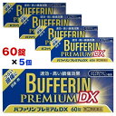 【第(2)類医薬品】【5個まとめ買い】【ライオン】バファリンプレミアムDX 60錠【セルフメディケーション税制 対象品】