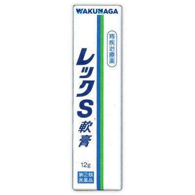 【第(2)類医薬品】【送料無料の5個セット】【湧永製薬】レックS軟膏 12g ※お取り寄せになる場合もございます