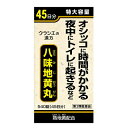 活用しよう「医療費控除制度」！一部の医薬品の場合、ご購入された金額がご自分と扶養家族の分も含めて年間で「合計10万円（税込）」を超えた場合、確定申告をすることにより、所得税が一部還付されたり、翌年の住民税が減額される制度があります。対象品の情報など詳しくは厚生労働省か、最寄りの関係機関へお問い合わせください（※控除対象外の医薬品もございます）。◆特　長◆排尿困難・頻尿に○「八味地黄丸」は、漢方の古典といわれる中国の医書「金匱要略（キンキヨウリャク）」に収載された薬方です。○疲れやすい方のかすみ目、下肢痛、頻尿、排尿困難などの症状に効果があります。◆メーカー（※製造国または原産国）◆クラシエ薬品株式会社〒108-8080 東京都港区海岸3-20-20お客様相談窓口 03-5446-3334受付時間 ： 10：00〜17：00（土、日、祝日を除く）※製造国または原産国：日本◆効能・効果◆体力中等度以下で、疲れやすくて、四肢が冷えやすく、尿量減少又は多尿で、ときに口渇があるものの次の諸症：下肢痛、腰痛、しびれ、高齢者のかすみ目、かゆみ、排尿困難、残尿感、夜間尿、頻尿、むくみ、高血圧に伴う随伴症状の改善（肩こり、頭重、耳鳴り）、軽い尿漏れ◆用法・用量◆次の量を1日3回食前又は食間に水又は白湯にて服用。［年齢：1回量：1日服用回数］成人（15才以上）：4錠：3回　15才未満：服用しないこと◆成　分◆成人1日の服用量12錠（1錠305mg）中、次の成分を含んでいます。ジオウ（熟ジオウ）末 890mg、サンシュユ末 445mg、サンヤク末 445mg、タクシャ末 334mg、ブクリョウ末 334mg、ボタンピ末 334mg、ケイヒ末 111mg、ブシ末 111mg添加物として、ヒドロキシプロピルセルロース、ハチミツ、ポビドン、ステアリン酸Mg、ケイ酸Al、白糖を含有する。＜成分に関連する注意＞本剤は天然物（生薬）を用いていますので、錠剤の色が多少異なることがあります。◆使用上の注意◆●してはいけないこと（守らないと現在の症状が悪化したり、副作用が起こりやすくなります）次の人は服用しないでください(1)胃腸の弱い人(2)下痢しやすい人■相談すること1．次の人は服用前に医師、薬剤師又は登録販売者に相談してください(1)医師の治療を受けている人(2)妊婦又は妊娠していると思われる人(3)のぼせが強く赤ら顔で体力の充実している人(4)今までに薬などにより発疹・発赤、かゆみ等を起こしたことがある人2．服用後、次の症状があらわれた場合は副作用の可能性があるので、直ちに服用を中止し、この文書を持って医師、薬剤師又は登録販売者に相談してください［関係部位：症状］皮膚：発疹・発赤、かゆみ消化器：食欲不振、胃部不快感、腹痛その他：動悸、のぼせ、口唇・舌のしびれ3．服用後、次の症状があらわれることがあるので、このような症状の持続又は増強が見られた場合には、服用を中止し、この文書を持って医師、薬剤師又は登録販売者に相談してください下痢4．1ヵ月位服用しても症状がよくならない場合は服用を中止し、この文書を持って医師、薬剤師又は登録販売者に相談してください◆保管及び取扱い上の注意◆(1)直射日光の当たらない湿気の少ない涼しい所に密栓して保管してください。(2)小児の手の届かない所に保管してください。(3)他の容器に入れ替えないでください。（誤用の原因になったり品質が変わります。）(4)ビンの中の詰物は、輸送中に錠剤が破損するのを防ぐためのものです。開栓後は不要となりますのですててください。(5)使用期限を過ぎた製品は服用しないでください。(6)水分が錠剤につきますと、変色または色むらを生じることがありますので、誤って水滴を落としたり、ぬれた手で触れないでください。※その他、医薬品は使用上の注意をよく読んだ上で、それに従い適切に使用して下さい。【お客様へ】お薬に関するご相談がございましたら、こちらへお問い合わせください。※パッケージデザイン等が予告なく変更される場合もあります。※商品廃番・メーカー欠品など諸事情によりお届けできない場合がございます。※ご使用期限またはご賞味期限は、商品情報内に特に記載が無い場合、1年以上の商品をお届けしております。商品区分：【第2類医薬品】【広告文責】株式会社メディスンプラス：0120-205-904 ※休業日 土日・祝祭日文責者名：稗圃 賢輔（管理薬剤師）【お客様へ】本商品は医薬品です。 商品名に付記されてございます【リスク分類】をよくご確認の上、ご購入下さい。 また、医薬品は使用上の注意をよく読んだ上で、それに従い適切に使用して下さい。 ※医薬品のご購入について(1)：医薬品をご購入できるのは“18歳以上の楽天会員さま”のみとなっております。 ※医薬品のご購入について(2)：医薬品ごとに購入数の制限を設けております。 【医薬品による健康被害の救済に関する制度】医薬品副作用被害救済制度に基づき、独立行政法人 医薬品医療機器総合機構（救済制度窓口 0120-149-931）へご相談ください。 【広告文責 株式会社メディスンプラス】フリーダイヤル：0120−205−904（※土日・祝祭日は休業）管理薬剤師：稗圃賢輔（薬剤師免許証 第124203号 長崎県） ※相談応需可能時間：営業時間内 【お客様へ】お薬に関するご相談がございましたら、こちらへお問い合わせください。