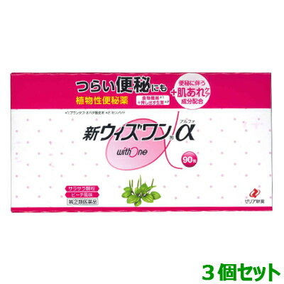 新ウィズワン α（植物性便秘薬・ピーチ風味）スティック1.2g×90包