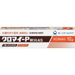 【第(2)類医薬品】【第一三共ヘルスケア】クロマイ−P軟膏AS 12g
