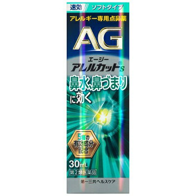 【第2類医薬品】【第一三共ヘルスケア】エージーアレルカットS 30mL ※お取り寄せになる場合もございます【セルフメデ…