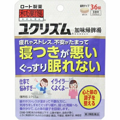 【第2類医薬品】【ロート製薬】和漢箋 ユクリズム 加味帰脾湯 36錠 ※お取り寄せになる場合もございます