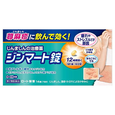 ◆特　長◆ 広がったかゆい蕁麻疹に飲んで効く！蕁麻疹の治療薬「メキタジン」を配合し、あちこちに広がるじんましんを治します。メキタジン…○抗アレルギー作用と抗ヒスタミン作用を併せもつ ○じんましんとかゆみをもとから抑える3種のビタミン…皮ふの正常な働きを保つ塗り薬では届かない部位にも広がってしまった時や、繰り返し蕁麻疹が出る時、体のあらゆる部位に蕁麻疹が出る時など、症状が出たら我慢せずに早めに飲むのがオススメです。15才以上から、食後にも空腹時にも服用できます。 ◆メーカー（※製造国または原産国）◆ ロート製薬株式会社〒544-8666 大阪市生野区巽西1-8-1お客さま安心サポートデスク 03-5442-6020（東京）／06-6758-1230（大阪）受付時間 ： 9時から18時（土・日・祝日を除く） ※製造国または原産国：日本 ◆効能・効果◆ じんましん、湿疹・かぶれによるかゆみ、鼻炎 ◆用法・用量◆ 次の量を水又はお湯で服用してください。［年齢：1回量：1日服用回数］15才以上：1錠：2回（朝・夕）15才未満：服用しないこと＜用法・用量に関連する注意＞(1)用法・用量を厳守してください。(2)錠剤の取り出し方／錠剤のはいっているPTPシートの凸部を指先で強く押して裏面のアルミ箔を破り、取り出して服用してください。（誤ってそのまま飲み込んだりすると食道粘膜に突き刺さる等思わぬ事故につながります。） ◆成分・分量◆ 1日量2錠中メキタジン 4mg、リボフラビン（ビタミンB2） 12mg、ピリドキシン塩酸塩（ビタミンB6） 30mg、ニコチン酸アミド 60mg添加物として 硬化油、セルロース、二酸化ケイ素、乳糖水和物、ヒドロキシプロピルセルロース、ステアリン酸マグネシウム、ポリビニルアルコール(部分けん化物)、酸化チタン、ポリビニルアルコール・ポリエチレングリコール・グラフトコポリマー、グリセリン脂肪酸エステル、タルク、三二酸化鉄、カルナウバロウ を含有する。＜成分に関連する注意＞本剤の服用により尿が黄色くなることがありますが、これは本剤に含まれるリボフラビン（ビタミンB2）のよるものですので、心配はありません。 ◆使用上の注意◆ ●してはいけないこと（守らないと現在の症状が悪化したり、副作用・事故が起こりやすくなる）1．次の人は服用しないでください。本剤又は本剤の成分によりアレルギー症状を起こしたことがある人2．本剤を服用している間は、次のいずれの医薬品も使用しないでください。他のアレルギー用薬、抗ヒスタミン剤を含有する内服薬等（かぜ薬、鎮咳去痰薬、鼻炎用内服薬、乗り物酔い薬等）3．服用後、乗物又は機械類の運転操作をしないでください。（眠気等があらわれることがある）4．服用前後は飲酒しないでください。5．長期連用しないでください。■相談すること1．次の人は服用前に医師、薬剤師又は登録販売者に相談してください。(1)医師の治療を受けている人(2)妊婦又は妊娠していると思われる人(3)授乳中の人(4)高齢者(5)薬などによりアレルギー症状を起こしたことがある人(6)次の症状のある人排尿困難(7)次の診断を受けた人緑内障2．服用後、次の症状があらわれた場合は副作用の可能性があるので、直ちに服用を中止し、この説明書を持って医師、薬剤師又は登録販売者に相談してください。［関係部位：症状］皮ふ：発疹・発赤、かゆみ消化器：吐き気・嘔吐、食欲不振、腹痛精神神経系：頭痛、ふらふら感泌尿器：排尿困難まれに次の重篤な症状が起こることがあります。その場合は直ちに医師の診療を受けてください。［症状の名称：症状］ショック（アナフィラキシー）：服用後すぐに、皮ふのかゆみ、じんましん、声のかすれ、くしゃみ、のどのかゆみ、息苦しさ、動悸、意識の混濁等があらわれる。肝機能障害：発熱、かゆみ、発疹、黄疸（皮ふや白目が黄色くなる）、褐色尿、全身のだるさ、食欲不振等があらわれる。血小板減少：血液中の成分である血小板の数が減ることにより、鼻血、歯ぐきからの出血、青あざ等の出血症状があらわれる。3．服用後、次の症状があらわれることがあるので、このような症状の持続又は増強が見られた場合には、服用を中止し、この説明書を持って医師、薬剤師又は登録販売者に相談してください。口のかわき、眠気4．5〜6日間服用しても症状がよくならない場合は服用を中止し、この説明書を持って医師、薬剤師又は登録販売者に相談してください。 ◆保管及び取扱い上の注意◆ (1)直射日光の当たらない湿気の少ない涼しいところに保管してください。(2)小児の手の届かないところに保管してください。(3)他の容器に入れ替えないでください。（誤用の原因になったり品質が変わる）(4)使用期限（外箱に記載）を過ぎた製品は、服用しないでください。なお、使用期限内であっても一度内袋を開封した後はなるべく早くご使用ください。 ※その他、医薬品は使用上の注意をよく読んだ上で、それに従い適切に使用して下さい。 【お客様へ】 お薬に関するご相談がございましたら、こちらへお問い合わせください。 【ご注意1】この商品はお取り寄せ商品です。ご注文されてから発送されるまで約10営業日(土日・祝を除く)いただきます。 【ご注意2】お取り寄せ商品以外の商品と一緒にお買い上げの場合は、全ての商品が揃い次第の発送となりますので、ご了承下さい。 ※メーカーによる商品リニューアルに伴い、パッケージ、品名、仕様（成分・香り・風味 等）、容量、JANコード 等が予告なく変更される場合がございます。予めご了承ください。 ※商品廃番・メーカー欠品など諸事情によりお届けできない場合がございます。 ※ご使用期限またはご賞味期限は、商品情報内に特に記載が無い場合、1年以上の商品をお届けしております。 商品区分：【第2類医薬品】【広告文責】株式会社メディスンプラス：0120-205-904 ※休業日 土日・祝祭日文責者名：稗圃 賢輔（管理薬剤師）【市販薬における医療費控除制度について】 「セルフメディケーション」とは、世界保健機関（WHO）において、 「自分自身の健康に責任を持ち、軽度な身体の不調は自分で手当てすること」...と定義されています。 ●従来の医療費控除制度 　1年間（1月1日〜12月31日）に自己負担した医療費が、自分と扶養家族の分を合わせて「合計10万円(税込)」を 　超えた場合、確定申告することにより、所得税が一部還付されたり、翌年の住民税が減額される制度のこと。 　治療のために市販されているOTC医薬品（一般用医薬品）をご購入された代金も、この医療費控除制度の 　対象となります。 ●セルフメディケーション税制（医療費控除の特例） 　同様に、厚生労働省が定めた「一部のOTC医薬品（※）」の年間購入額が「合計1万2,000円(税込)」を超えた 　場合に適用される制度のこと。 　　※一般用医薬品のうち、医療用から転用された成分を含むもの。いわゆる「スイッチOTC」。 　　　ただし、全てのスイッチOTCが控除の対象品というわけではなく、あくまで “一部のみ” なのでご注意。 　　　→【クリック】当店で販売中の「セルフメディケーション税制対象医薬品」はコチラ！ 　2017年1月1日から2021年12月31日までの間に、対象となる医薬品の 　購入費用として、年間1万2,000円(税込)を超えて支払った場合、 　その購入費用のうち「1万2,000円を超えた差額」が課税所得から 　控除される対象となります。　 　 ※対象の金額の上限は「8万8,000円(税込)＝10万円分(税込)をご購入された場合」となります。 　2017年1月からスタート（2017年分の確定申告から適用可）。 　なお、2017年分の確定申告の一般的な提出時期は「2018年2月16日から3月15日迄」です。 【解　説】━━━━━━━━━━━━━━━━━━━━━━━━━━━━━━━━━━━━━ 　つまり、これまで1年間に自己負担した医療費の合計が10万円（税込）を越えることが 　無かった方でも、“厚生労働省が指定した対象の医薬品”をご購入されている方であれば、 　合計1万2,000円(税込)から控除の適用を受けられる可能性がある・・・ということ！ 　━━━━━━━━━━━━━━━━━━━━━━━━━━━━━━━━━━━━━━━━ 【お客様へ】「具体的な減税効果」「確定申告の方法」など、その他の詳細は、最寄りの関係機関にお問い合わせください。 【お客様へ】本商品は医薬品です。 商品名に付記されてございます【リスク分類】をよくご確認の上、ご購入下さい。 また、医薬品は使用上の注意をよく読んだ上で、それに従い適切に使用して下さい。 ※医薬品のご購入について(1)：医薬品をご購入できるのは“18歳以上の楽天会員さま”のみとなっております。 ※医薬品のご購入について(2)：医薬品ごとに購入数の制限を設けております。 【医薬品による健康被害の救済に関する制度】医薬品副作用被害救済制度に基づき、独立行政法人 医薬品医療機器総合機構（救済制度窓口 0120-149-931）へご相談ください。 【広告文責 株式会社メディスンプラス】フリーダイヤル：0120−205−904（※土日・祝祭日は休業）管理薬剤師：稗圃賢輔（薬剤師免許証 第124203号 長崎県） ※相談応需可能時間：営業時間内 【お客様へ】お薬に関するご相談がございましたら、こちらへお問い合わせください。