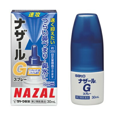 【第2類医薬品】【佐藤製薬】ナザールGスプレー 30mL ※お取り寄せになる場合もございます【セルフメディケーション税制 対象品】