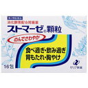 【第2類医薬品】【ゼリア新薬工業】ストマーゼ顆粒 16包※お取り寄せになる場合もございます