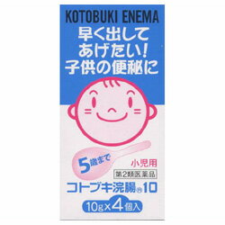 活用しよう「医療費控除制度」！ 一部の医薬品の場合、ご購入された金額がご自分と扶養家族の分も含めて年間で「合計10万円（税込）」を超えた場合、確定申告をすることにより、所得税が一部還付されたり、翌年の住民税が減額される制度があります。 対象品の情報など詳しくは厚生労働省か、最寄りの関係機関へお問い合わせください（※控除対象外の医薬品もございます）。 ◆特 長◆「コトブキ浣腸10 10g×4個入り」は、1才以上6才未満の幼児用の浣腸です。医療用(病院用)の浣腸を製造しているメーカーが製造。ノズル部分の仕上げと使いやすい長さに定評がある、透明の柔らかい容器です。使いやすいイチジク型。10g、4個入り。医薬品。↓便秘薬をお探しの皆さま、本商品もオススメ!!◆メーカー（※製造国又は原産国：日本）◆ムネ製薬株式会社〒656-1501 兵庫県淡路市尾崎859お問い合わせ先 ： 0799-85-0107（代）受付時間 ： 8時30分から17時（土・日・祝日を除く）◆効果・効能◆便秘◆用法・用量◆1歳以上6歳未満1回1個(10g)を直腸内に注入します。1歳未満の乳児に使用する場合は、1回1個の約半量(約5g)を容器の1/2線により量り、直腸内に注入します。なお、使用残液は廃棄して下さい。それで効果のみられない場合には、さらに同量をもう一度注入して下さい。◆成　分◆(10g中)日局グリセリン：5.0g添加物：塩化ベンザルコニウム含有◆保管上の注意◆ （1）直射日光の当たらない湿気の少ない涼しい所に密栓して保管してください。 （2）小児の手の届かない所に保管してください。 （3）他の容器に入れ替えないでください。誤用の原因になったり、品質が変わるおそれがあります。 （4）使用期限をすぎた製品は、使用しないでください。 （5）容器の開封日記入欄に、開封した日付を記入してください。 ※その他、医薬品は使用上の注意をよく読んだ上で、それに従い適切に使用して下さい。※ページ内で特に記載が無い場合、使用期限1年以上の商品をお届けしております。 【お客様へ】お薬に関するご相談がございましたら、こちらへお問い合わせください。 【ご注意1】この商品はお取り寄せ商品です。ご注文されてから発送されるまで約10営業日(土日・祝を除く)いただきます。なお、商品によりましては、予定が大幅に遅れることもございますので、何卒あらかじめご了承お願いいたします。【ご注意2】お取り寄せ商品以外の商品と一緒にお買い上げの場合は、全ての商品が揃い次第の発送となりますので、ご了承下さい。※パッケージデザイン等が予告なく変更される場合もあります。※商品廃番・メーカー欠品など諸事情によりお届けできない場合がございます。商品区分：【第2類医薬品】【広告文責】株式会社メディスンプラス：0120-205-904 ※休業日 土日・祝祭日文責者名：稗圃 賢輔（管理薬剤師）【お客様へ】本商品は医薬品です。 商品名に付記されてございます【リスク分類】をよくご確認の上、ご購入下さい。 また、医薬品は使用上の注意をよく読んだ上で、それに従い適切に使用して下さい。 ※医薬品のご購入について(1)：医薬品をご購入できるのは“18歳以上の楽天会員さま”のみとなっております。 ※医薬品のご購入について(2)：医薬品ごとに購入数の制限を設けております。 【医薬品による健康被害の救済に関する制度】医薬品副作用被害救済制度に基づき、独立行政法人 医薬品医療機器総合機構（救済制度窓口 0120-149-931）へご相談ください。 【広告文責 株式会社メディスンプラス】フリーダイヤル：0120−205−904（※土日・祝祭日は休業）管理薬剤師：稗圃賢輔（薬剤師免許証 第124203号 長崎県） ※相談応需可能時間：営業時間内 【お客様へ】お薬に関するご相談がございましたら、こちらへお問い合わせください。