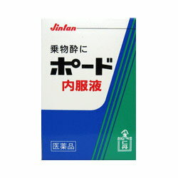 活用しよう「医療費控除制度」！ 一部の医薬品の場合、ご購入された金額がご自分と扶養家族の分も含めて年間で「合計10万円（税込）」を超えた場合、確定申告をすることにより、所得税が一部還付されたり、翌年の住民税が減額される制度があります。 対象品の情報など詳しくは厚生労働省か、最寄りの関係機関へお問い合わせください（※控除対象外の医薬品もございます）。 ◆特 長◆「ポード内服液」は、仁丹の乗り物酔いの薬です。◆メーカー（※製造国又は原産国：日本）◆森下仁丹株式会社〒540-8566 大阪府大阪市中央区玉造一丁目2番40号お客様相談室 ： 06-6761-0003受付時間 ： 9時から17時（土・日・祝日を除く）◆効果・効能◆乗物酔によるめまい・吐き気・頭痛の予防及び緩和◆用法・用量◆大人15歳以上：1瓶7歳以上15歳未満：2/1瓶乗物酔いの予防には、乗車船の30分前に1回量を服用してください。なお必要に応じて追加服用する場合には1回量を4時間以上の間隔をおき服用してください。◆成　分◆臭化水素酸スコポラミン：0.22mg、クエン酸カフェイン：80mg、塩酸ピリドキシン：20mg、添加物：D−ソルビトール、デヒドロ酢酸Na、香料、エタノール、バニリン◆保管上の注意◆ （1）直射日光の当たらない湿気の少ない涼しい所に密栓して保管してください。 （2）小児の手の届かない所に保管してください。 （3）他の容器に入れ替えないでください。誤用の原因になったり、品質が変わるおそれがあります。 （4）使用期限をすぎた製品は、使用しないでください。 （5）容器の開封日記入欄に、開封した日付を記入してください。 ※その他、医薬品は使用上の注意をよく読んだ上で、それに従い適切に使用して下さい。※ページ内で特に記載が無い場合、使用期限1年以上の商品をお届けしております。 【お客様へ】お薬に関するご相談がございましたら、こちらへお問い合わせください。 【ご注意1】この商品はお取り寄せ商品です。ご注文されてから発送されるまで約10営業日(土日・祝を除く)いただきます。なお、商品によりましては、予定が大幅に遅れることもございますので、何卒あらかじめご了承お願いいたします。【ご注意2】お取り寄せ商品以外の商品と一緒にお買い上げの場合は、全ての商品が揃い次第の発送となりますので、ご了承下さい。※パッケージデザイン等が予告なく変更される場合もあります。※商品廃番・メーカー欠品など諸事情によりお届けできない場合がございます。商品区分：【第2類医薬品】【広告文責】株式会社メディスンプラス：0120-205-904 ※休業日 土日・祝祭日文責者名：稗圃 賢輔（管理薬剤師）【お客様へ】本商品は医薬品です。 商品名に付記されてございます【リスク分類】をよくご確認の上、ご購入下さい。 また、医薬品は使用上の注意をよく読んだ上で、それに従い適切に使用して下さい。 ※医薬品のご購入について(1)：医薬品をご購入できるのは“18歳以上の楽天会員さま”のみとなっております。 ※医薬品のご購入について(2)：医薬品ごとに購入数の制限を設けております。 【医薬品による健康被害の救済に関する制度】医薬品副作用被害救済制度に基づき、独立行政法人 医薬品医療機器総合機構（救済制度窓口 0120-149-931）へご相談ください。 【広告文責 株式会社メディスンプラス】フリーダイヤル：0120−205−904（※土日・祝祭日は休業）管理薬剤師：稗圃賢輔（薬剤師免許証 第124203号 長崎県） ※相談応需可能時間：営業時間内 【お客様へ】お薬に関するご相談がございましたら、こちらへお問い合わせください。