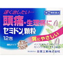 活用しよう「医療費控除制度」！ 一部の医薬品の場合、ご購入された金額がご自分と扶養家族の分も含めて年間で「合計10万円（税込）」を超えた場合、確定申告をすることにより、所得税が一部還付されたり、翌年の住民税が減額される制度があります。 対象品の情報など詳しくは厚生労働省か、最寄りの関係機関へお問い合わせください（※控除対象外の医薬品もございます）。 ◆特 長◆「セミドン顆粒12包」 は、痛みによく効くイソプロピルアンチピリン、胃にやさしい甘草（カンゾウ）エキスを配合した解熱鎮痛薬です。イソプロピルアンチピリンとアセトアミノフェンが優れた解熱鎮痛効果を発揮します。生薬成分の甘草エキスが、解熱鎮痛成分による胃粘膜への刺激や負担を軽減します。◆メーカー（※製造国又は原産国：日本）◆全薬工業株式会社〒112-8650 東京都文京区大塚5丁目6-15お客様相談室 ： 03-3946-3610受付時間 ： 9時から17時（土・日・祝日を除く）◆効果・効能◆○頭痛・生理痛・歯痛・咽喉痛・肩こり痛・腰痛・神経痛・関節痛・抜歯後の疼痛・耳痛・筋肉痛・打撲痛・ねんざ痛・外傷痛・骨折痛の鎮痛○発熱・悪寒時の解熱◆用法・用量◆次の1回量を1日3回を限度とし、なるべく空腹時をさけて服用してください。服用間隔は4時間以上おいてください。○15才以上・・・1回量1包○15才未満・・・服用しないこと◆成　分◆1包1.5g中イソプロピルアンチピリン・・・150mg（優れた解熱作用と鎮痛効果を有し、アセトアミノフェンと共に、痛みによく効きます。）アセトアミノフェン・・・250mg（痛みを感じる中枢に働きかけ、痛みの伝わりをブロックするとともに、解熱作用を有します。）アリルイソプロピルアセチル尿素・・・60mg（鎮静作用があり、鎮痛効果を高めるために配合されています。）無水カフェイン・・・50mg（頭痛緩和作用を有します。）カンゾウ（甘草）エキス・・・150mg（原生薬換算量750mg）（胃粘膜を保護して、胃の荒れを防ぎます。）添加物としてトウモロコシデンプン、乳糖、ヒドロキシプロピルセルロース、D-マンニトール、クロスカルメロースNa、ステアリン酸Mg、セルロース、白糖、無水ケイ酸、メタケイ酸アルミンMgを含有します。 。◆保管上の注意◆ （1）直射日光の当たらない湿気の少ない涼しい所に密栓して保管してください。 （2）小児の手の届かない所に保管してください。 （3）他の容器に入れ替えないでください。誤用の原因になったり、品質が変わるおそれがあります。 （4）使用期限をすぎた製品は、使用しないでください。 （5）容器の開封日記入欄に、開封した日付を記入してください。 ※その他、医薬品は使用上の注意をよく読んだ上で、それに従い適切に使用して下さい。※ページ内で特に記載が無い場合、使用期限1年以上の商品をお届けしております。 【お客様へ】お薬に関するご相談がございましたら、こちらへお問い合わせください。 【ご注意1】この商品はお取り寄せ商品です。ご注文されてから発送されるまで約10営業日(土日・祝を除く)いただきます。 なお、商品によりましては、予定が大幅に遅れることもございますので、何卒あらかじめご了承お願いいたします。【ご注意2】お取り寄せ商品以外の商品と一緒にお買い上げの場合は、全ての商品が揃い次第の発送となりますので、ご了承下さい ※パッケージデザイン等が予告なく変更される場合もあります。※商品廃番・メーカー欠品など諸事情によりお届けできない場合がございます。 商品区分：【第(2)類医薬品】【広告文責】株式会社メディスンプラス：0120-205-904 ※休業日 土日・祝祭日文責者名：稗圃 賢輔（管理薬剤師）【市販薬における医療費控除制度について】 「セルフメディケーション」とは、世界保健機関（WHO）において、 「自分自身の健康に責任を持ち、軽度な身体の不調は自分で手当てすること」...と定義されています。 ●従来の医療費控除制度 　1年間（1月1日〜12月31日）に自己負担した医療費が、自分と扶養家族の分を合わせて「合計10万円(税込)」を 　超えた場合、確定申告することにより、所得税が一部還付されたり、翌年の住民税が減額される制度のこと。 　治療のために市販されているOTC医薬品（一般用医薬品）をご購入された代金も、この医療費控除制度の 　対象となります。 ●セルフメディケーション税制（医療費控除の特例） 　同様に、厚生労働省が定めた「一部のOTC医薬品（※）」の年間購入額が「合計1万2,000円(税込)」を超えた 　場合に適用される制度のこと。 　　※一般用医薬品のうち、医療用から転用された成分を含むもの。いわゆる「スイッチOTC」。 　　　ただし、全てのスイッチOTCが控除の対象品というわけではなく、あくまで “一部のみ” なのでご注意。 　　　→【クリック】当店で販売中の「セルフメディケーション税制対象医薬品」はコチラ！ 　2017年1月1日から2021年12月31日までの間に、対象となる医薬品の 　購入費用として、年間1万2,000円(税込)を超えて支払った場合、 　その購入費用のうち「1万2,000円を超えた差額」が課税所得から 　控除される対象となります。　 　 ※対象の金額の上限は「8万8,000円(税込)＝10万円分(税込)をご購入された場合」となります。 　2017年1月からスタート（2017年分の確定申告から適用可）。 　なお、2017年分の確定申告の一般的な提出時期は「2018年2月16日から3月15日迄」です。 【解　説】━━━━━━━━━━━━━━━━━━━━━━━━━━━━━━━━━━━━━ 　つまり、これまで1年間に自己負担した医療費の合計が10万円（税込）を越えることが 　無かった方でも、“厚生労働省が指定した対象の医薬品”をご購入されている方であれば、 　合計1万2,000円(税込)から控除の適用を受けられる可能性がある・・・ということ！ 　━━━━━━━━━━━━━━━━━━━━━━━━━━━━━━━━━━━━━━━━ 【お客様へ】「具体的な減税効果」「確定申告の方法」など、その他の詳細は、最寄りの関係機関にお問い合わせください。 【お客様へ】本商品は医薬品です。 商品名に付記されてございます【リスク分類】をよくご確認の上、ご購入下さい。 また、医薬品は使用上の注意をよく読んだ上で、それに従い適切に使用して下さい。 ※医薬品のご購入について(1)：医薬品をご購入できるのは“18歳以上の楽天会員さま”のみとなっております。 ※医薬品のご購入について(2)：医薬品ごとに購入数の制限を設けております。 【医薬品による健康被害の救済に関する制度】医薬品副作用被害救済制度に基づき、独立行政法人 医薬品医療機器総合機構（救済制度窓口 0120-149-931）へご相談ください。 【広告文責 株式会社メディスンプラス】フリーダイヤル：0120−205−904（※土日・祝祭日は休業）管理薬剤師：稗圃賢輔（薬剤師免許証 第124203号 長崎県） ※相談応需可能時間：営業時間内 【お客様へ】お薬に関するご相談がございましたら、こちらへお問い合わせください。