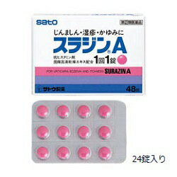 活用しよう「医療費控除制度」！ 一部の医薬品の場合、ご購入された金額がご自分と扶養家族の分も含めて年間で「合計10万円（税込）」を超えた場合、確定申告をすることにより、所得税が一部還付されたり、翌年の住民税が減額される制度があります。 対象品の情報など詳しくは厚生労働省か、最寄りの関係機関へお問い合わせください（※控除対象外の医薬品もございます）。 ◆特 長◆じんましん・湿疹・かゆみにOTC医薬品で初めてじんましん、皮膚病に効果のある、漢方処方「インチンコウトウ」と抗ヒスタミン剤を配合した抗アレルギー剤です。1回1錠の服用でじんましん、湿疹、かゆみに効果をあらわします。携帯に便利なPTP包装です。 ◆メーカー（※製造国又は原産国：日本）◆佐藤製薬株式会社〒107-0051 東京都港区元赤坂1丁目5番27号お客様相談窓口 03-5412-7393受付時間 ： 9時から17時（土・日・祝日を除く）◆効果・効能◆じんましん、湿疹、かゆみ、かぶれ◆用法・用量◆大人（15才以上）1回1錠、1日3回食後服用します。◆成　分◆3錠中マレイン酸クロルフェニラミン・12mg、dl-塩酸メチルエフェドリン・36mg、インチンコウトウ乾燥エキス・160mg（原生薬1,600mgに相当） ◆保管上の注意◆ （1）直射日光の当たらない湿気の少ない涼しい所に密栓して保管してください。 （2）小児の手の届かない所に保管してください。 （3）他の容器に入れ替えないでください。誤用の原因になったり、品質が変わるおそれがあります。 （4）使用期限をすぎた製品は、使用しないでください。 （5）容器の開封日記入欄に、開封した日付を記入してください。 ※その他、医薬品は使用上の注意をよく読んだ上で、それに従い適切に使用して下さい。※ページ内で特に記載が無い場合、使用期限1年以上の商品をお届けしております。 【お客様へ】お薬に関するご相談がございましたら、こちらへお問い合わせください。 【ご注意1】この商品はお取り寄せ商品です。在庫状況によっては、ご注文されてから発送されるまで、予定よりお日にちをいただく場合がございます。【ご注意2】お取り寄せ商品以外の商品と一緒にお買い上げの場合は、全ての商品が揃い次第の発送となりますので、ご了承下さい。※パッケージデザイン等が予告なく変更される場合もあります。※商品廃番・メーカー欠品など諸事情によりお届けできない場合がございます。商品区分：【第(2)類医薬品】【広告文責】株式会社メディスンプラス：0120-205-904 ※休業日 土日・祝祭日文責者名：稗圃 賢輔（管理薬剤師）【市販薬における医療費控除制度について】 「セルフメディケーション」とは、世界保健機関（WHO）において、 「自分自身の健康に責任を持ち、軽度な身体の不調は自分で手当てすること」...と定義されています。 ●従来の医療費控除制度 　1年間（1月1日〜12月31日）に自己負担した医療費が、自分と扶養家族の分を合わせて「合計10万円(税込)」を 　超えた場合、確定申告することにより、所得税が一部還付されたり、翌年の住民税が減額される制度のこと。 　治療のために市販されているOTC医薬品（一般用医薬品）をご購入された代金も、この医療費控除制度の 　対象となります。 ●セルフメディケーション税制（医療費控除の特例） 　同様に、厚生労働省が定めた「一部のOTC医薬品（※）」の年間購入額が「合計1万2,000円(税込)」を超えた 　場合に適用される制度のこと。 　　※一般用医薬品のうち、医療用から転用された成分を含むもの。いわゆる「スイッチOTC」。 　　　ただし、全てのスイッチOTCが控除の対象品というわけではなく、あくまで “一部のみ” なのでご注意。 　　　→【クリック】当店で販売中の「セルフメディケーション税制対象医薬品」はコチラ！ 　2017年1月1日から2021年12月31日までの間に、対象となる医薬品の 　購入費用として、年間1万2,000円(税込)を超えて支払った場合、 　その購入費用のうち「1万2,000円を超えた差額」が課税所得から 　控除される対象となります。　 　 ※対象の金額の上限は「8万8,000円(税込)＝10万円分(税込)をご購入された場合」となります。 　2017年1月からスタート（2017年分の確定申告から適用可）。 　なお、2017年分の確定申告の一般的な提出時期は「2018年2月16日から3月15日迄」です。 【解　説】━━━━━━━━━━━━━━━━━━━━━━━━━━━━━━━━━━━━━ 　つまり、これまで1年間に自己負担した医療費の合計が10万円（税込）を越えることが 　無かった方でも、“厚生労働省が指定した対象の医薬品”をご購入されている方であれば、 　合計1万2,000円(税込)から控除の適用を受けられる可能性がある・・・ということ！ 　━━━━━━━━━━━━━━━━━━━━━━━━━━━━━━━━━━━━━━━━ 【お客様へ】「具体的な減税効果」「確定申告の方法」など、その他の詳細は、最寄りの関係機関にお問い合わせください。 【お客様へ】本商品は医薬品です。 商品名に付記されてございます【リスク分類】をよくご確認の上、ご購入下さい。 また、医薬品は使用上の注意をよく読んだ上で、それに従い適切に使用して下さい。 ※医薬品のご購入について(1)：医薬品をご購入できるのは“18歳以上の楽天会員さま”のみとなっております。 ※医薬品のご購入について(2)：医薬品ごとに購入数の制限を設けております。 【医薬品による健康被害の救済に関する制度】医薬品副作用被害救済制度に基づき、独立行政法人 医薬品医療機器総合機構（救済制度窓口 0120-149-931）へご相談ください。 【広告文責 株式会社メディスンプラス】フリーダイヤル：0120−205−904（※土日・祝祭日は休業）管理薬剤師：稗圃賢輔（薬剤師免許証 第124203号 長崎県） ※相談応需可能時間：営業時間内 【お客様へ】お薬に関するご相談がございましたら、こちらへお問い合わせください。