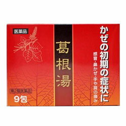 【第2類医薬品】【定形外郵便☆送料無料】【三宝製薬】三宝葛根湯エキス顆粒 9包※お取り寄せになる場合もございます【セルフメディケーション税制 対象品】