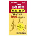 【第(2)類医薬品】【定形外郵便☆送料無料】【ジェーピーエス製薬】かぜ1号錠 45錠※お取り寄せになる場合もございます 【セルフメディケーション税制 対象品】