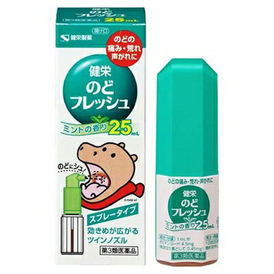 【第3類医薬品】【健栄製薬】健栄のどフレッシュ 25ml ※お取り寄せになる場合もございます