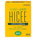 【第3類医薬品】【アリナミン製薬】ハイシー1000　24包 ※お取り寄せになる場合もございます【RCP】