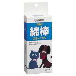 【現代製薬】GS綿棒100本入 ★ペット用品 ※お取り寄せ商品